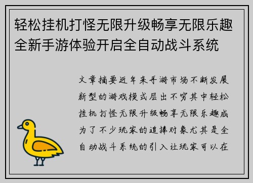 轻松挂机打怪无限升级畅享无限乐趣全新手游体验开启全自动战斗系统