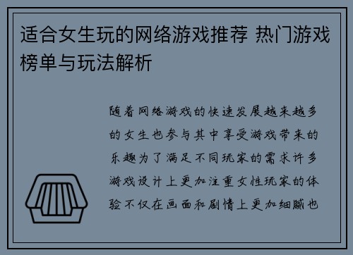 适合女生玩的网络游戏推荐 热门游戏榜单与玩法解析