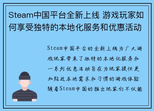 /uploads/images/20250501/steam-zhong-guo-ping-tai-quan-xin-shang-xian-you-xi-wan-jia-ru-he-xiang-shou-du-te-de-ben-di-hua-fu-wu-he-you-hui-huo-dong.webp