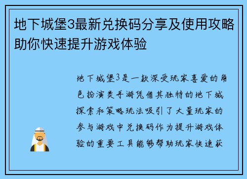 地下城堡3最新兑换码分享及使用攻略助你快速提升游戏体验