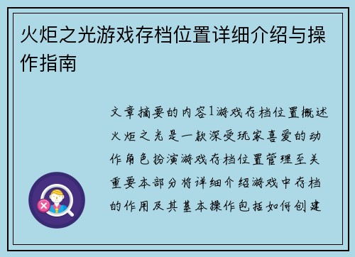 火炬之光游戏存档位置详细介绍与操作指南