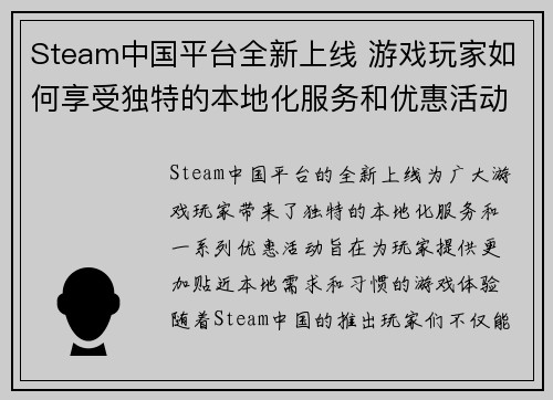 /uploads/images/20250520/steam-zhong-guo-ping-tai-quan-xin-shang-xian-you-xi-wan-jia-ru-he-xiang-shou-du-te-de-ben-di-hua-fu-wu-he-you-hui-huo-dong.webp