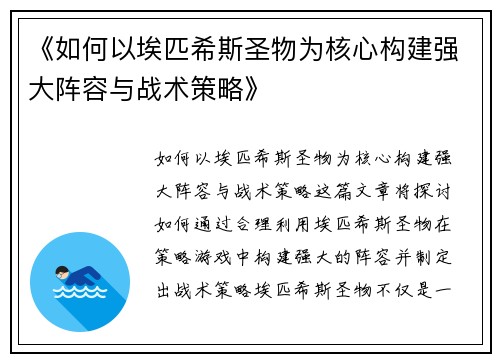 /uploads/images/20250521/ru-he-yi-ai-pi-xi-si-sheng-wu-wei-he-xin-gou-jian-qiang-da-zhen-rong-yu-zhan-shu-ce-lyue.webp