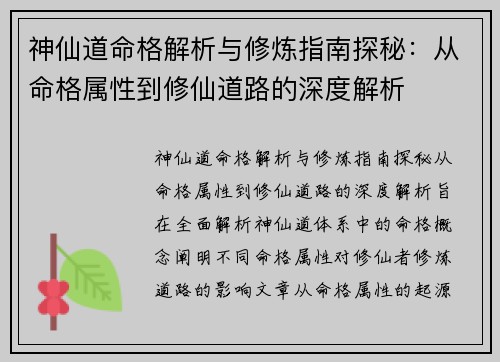 /uploads/images/20250601/shen-xian-dao-ming-ge-jie-xi-yu-xiu-lian-zhi-nan-tan-mi-cong-ming-ge-shu-xing-dao-xiu-xian-dao-lu-de-shen-du-jie-xi.webp
