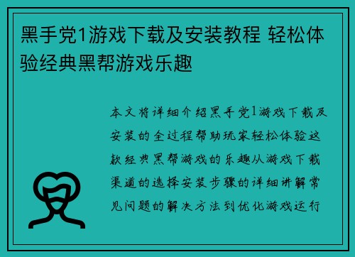 黑手党1游戏下载及安装教程 轻松体验经典黑帮游戏乐趣