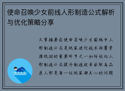 使命召唤少女前线人形制造公式解析与优化策略分享