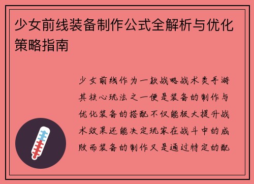 少女前线装备制作公式全解析与优化策略指南 少女前线装备制作公式全解析与优化策略指南