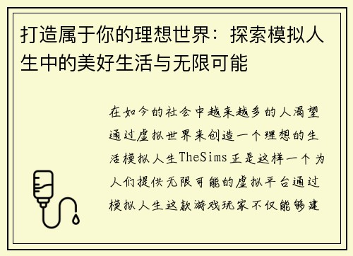 /uploads/images/20260603/da-zao-shu-yu-ni-de-li-xiang-shi-jie-tan-suo-mo-ni-ren-sheng-zhong-de-mei-hao-sheng-huo-yu-wu-xian-ke-neng.webp