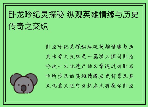 卧龙吟纪灵探秘 纵观英雄情缘与历史传奇之交织 卧龙吟纪灵探秘 纵观英雄情缘与历史传奇之交织