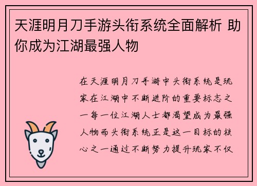 天涯明月刀手游头衔系统全面解析 助你成为江湖最强人物 天涯明月刀手游头衔系统全面解析 助你成为江湖最强人物